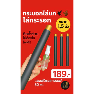 กระบอกเสียงไล่นก pvc ขนาด1.5นิ้ว‼️ สีดำพ่นสี