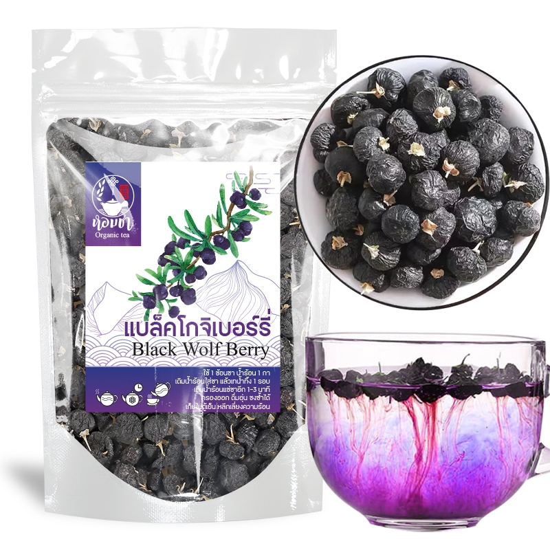 เก๋ากี้ดำพรีเมี่ยม เมล็ดใหญ่ คัดมือ ชงชาเพื่อสุขภาพ คัดสรรคุณภาพดี