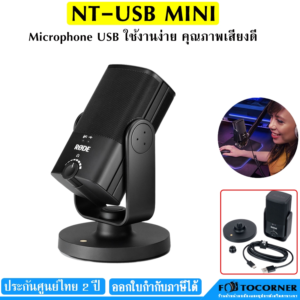 RODE NT-USB Mini USB Microphone ไมโครโฟนแบบ USB เสียบใช้งานได้ทันที ของแท้ ประกันศูนย์ 2 ปี