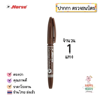 Horse (ตราม้า) ปากกาตรวจแบงค์ปลอม ปากกาตรวจสอบธนบัตร จำนวน 1ด้าม