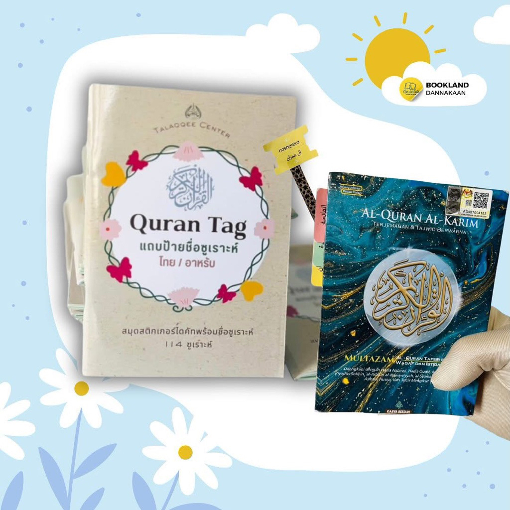 Quran Tag แถบป้ายชื่อซูเราะห์ไทย/อาหรับ