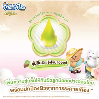 MamyPoko Super Premium Organic ผ้าอ้อมเด็กแบบเทป มามี่โพโค ซุปเปอร์ พรีเมี่ยม ออร์แกนิค ไซส์ S จำนวน 76 ชิ้น