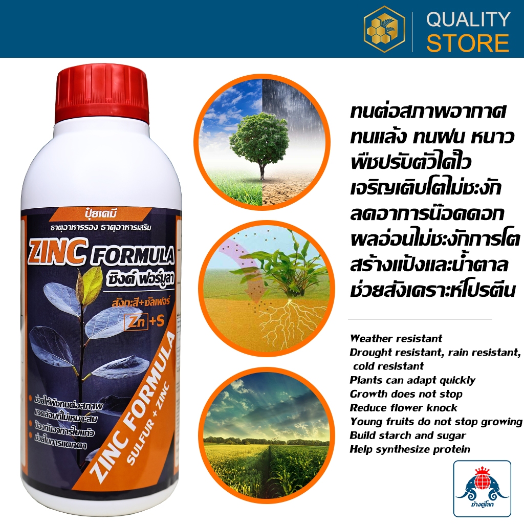 Zinc Formula ขนาด 1 ลิตร ปรับสมดุล ทนอากาศ ไม่ชะงัก องค์ประกอบเอนไซม์ Auxin โปรตีนพืช - รูปที่ 3