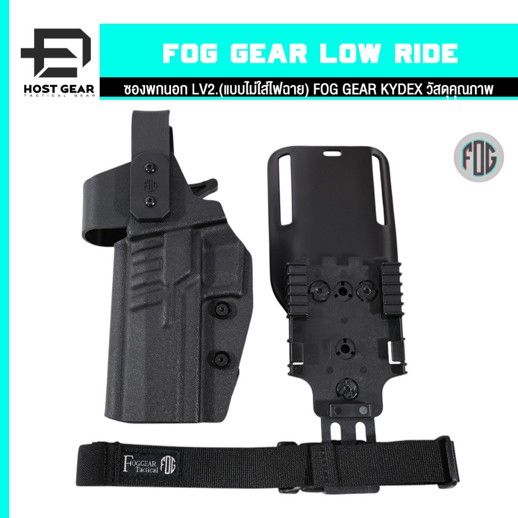 Fog Gear - ซองพกนอก LV.2 Kydex Glock/P320 (พร้อมส่ง)