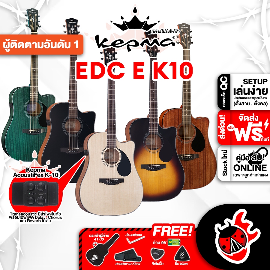 Kepma EDC EQ K10 กีต้าร์โปร่งไฟฟ้า Kepma EQ-K10 Series Electric Acoustic Guitar