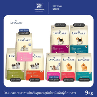 Dr.Luvcare อาหารสำหรับลูกและสุนัขโตสุนัขพันธุ์เล็ก-กลาง ขนาด…