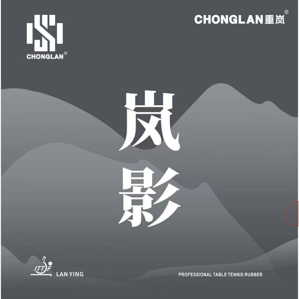 ยางปิงปอง CHONGLAN LAN YING