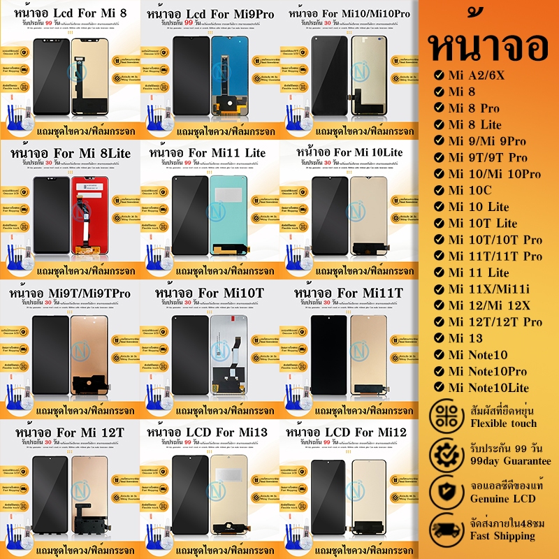 หน้าจอ ใช้กับMi A2/8/8Pro/8Lite/9/9Pro/9T/9T Pro/10/10Pro/10C/10Lite/10T/10T Pro/11T/11T Pro/11Lite/