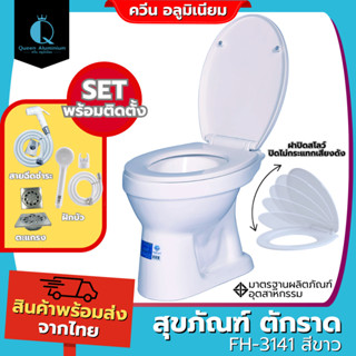 โถสุขภัณฑ์ Blue Diamond รุ่นตักราดมาตรฐาน FH-3141 สีขาว [ตีล…