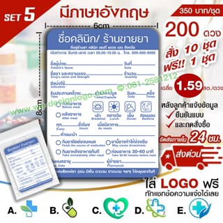 สติ๊กเกอร์ติดซองยามีภาษาอังกฤษ ฉลากยา แก้ไขข้อความ Logoได้ฟร…