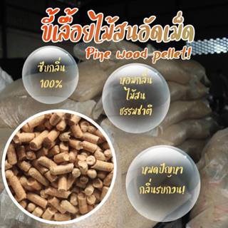 ขี้เลื่อนรองกรง ดับกลิ่น ไม้สนจากออส กลิ่นหอม ขนาด20/40/60กิ…