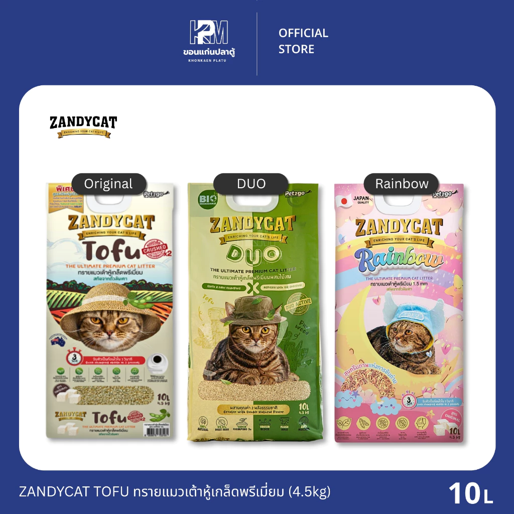ZANDYCAT TOFU ทรายเต้าหู้เกล็ดพรีเมี่ยม (ทิ้งลงชักโครกได้) ขนาด 10 ลิตร