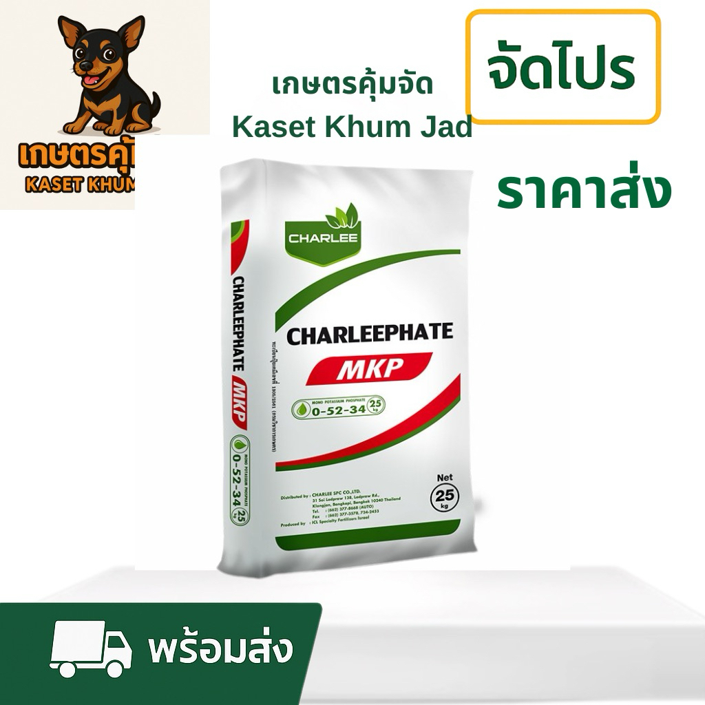 0-52-34 MKP 25 กก. (โมโนโพแทสเซียมฟอสเฟต) – ชาลีเฟรท