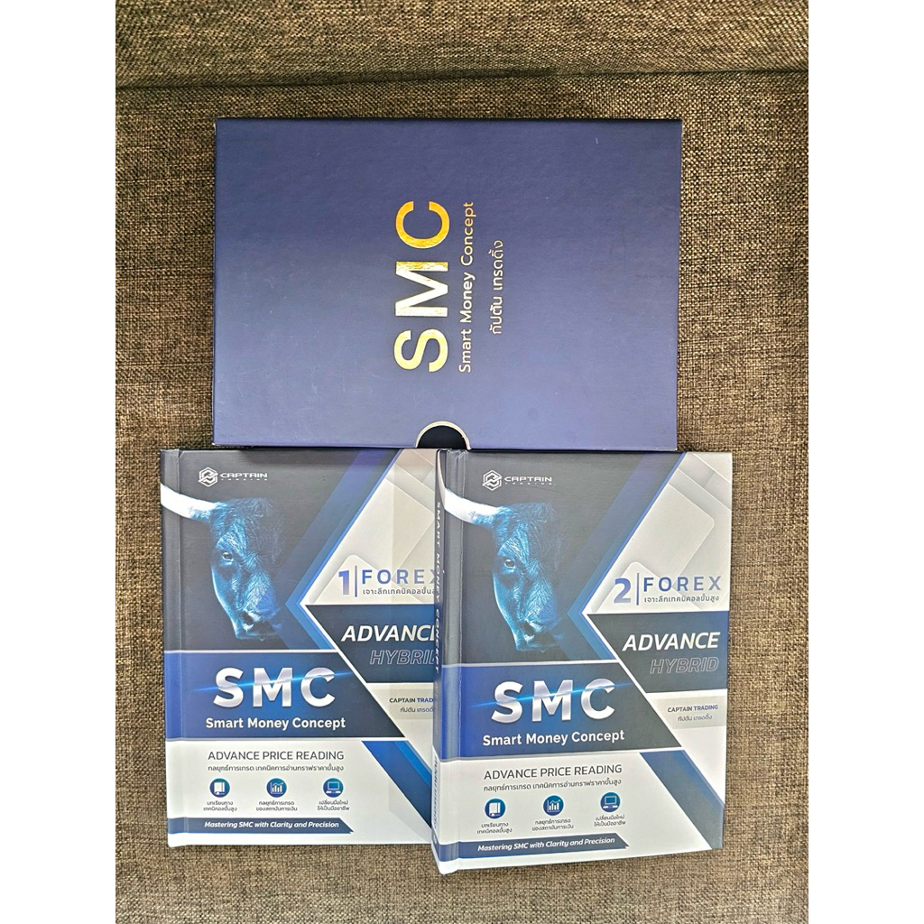 🔥 หนังสือเทรด Forex SMC Hybrid (เล่ม 1 & 2) มือสอง ของกัปตัน เทรดดิ้ง สภาพดี เหมาะสำหรับเทรดเดอร์สาย