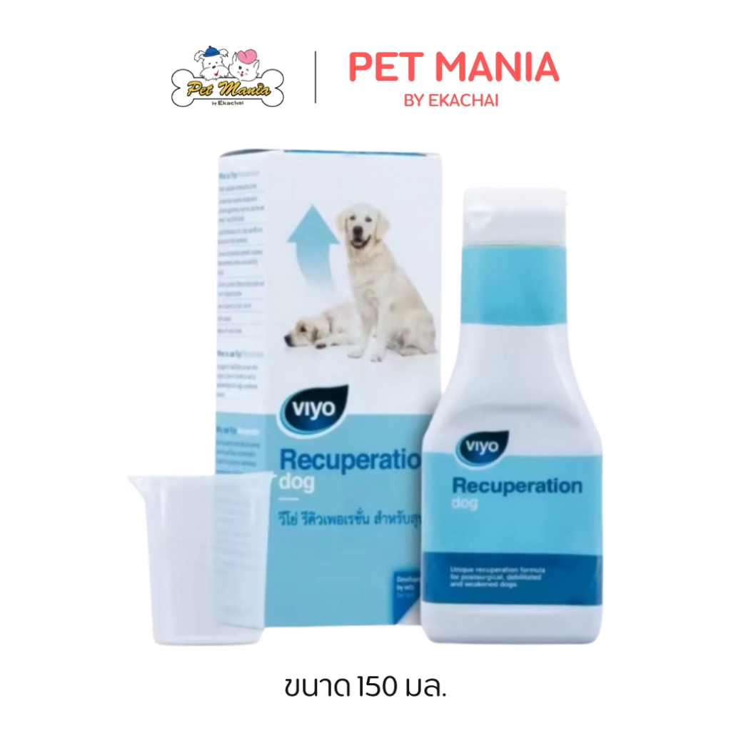 Viyo Recuperation Dog 150ml วีโย่ รีคิวเพอเรชั่นสำหรับสุนัข (ขวดฟ้า)
