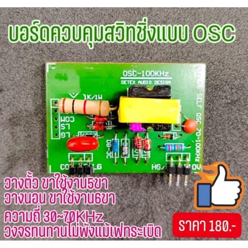 โมดูล OSC-40~70KHz, บอร์ด OSC หม้อแปลง OSC, สวิทชิ่ง