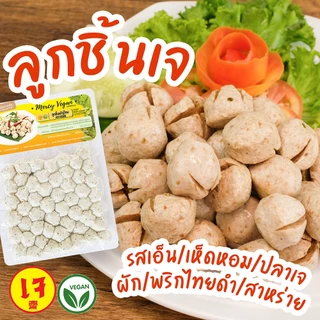 ลูกชิ้นผักเจ ลูกชิ้นเจ Mercy Vegan Plant Based - Vegan Meet Ball อาหารเจ อาหารมังสวิรัติ