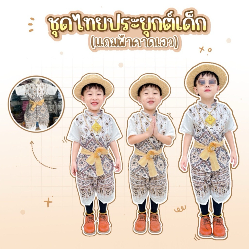 ⚡️ร้านส่งไว⚡️ชุดไทยประยุกต์เด็ก📍รวมลายขายดี(แถมผ้าคาดเอว)⚡️⚡️