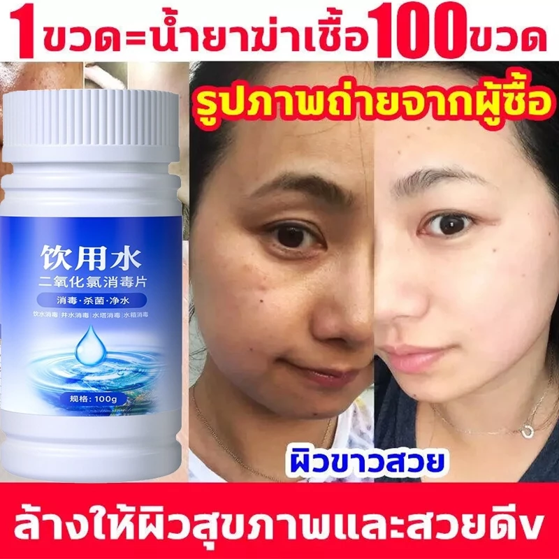 ดับกลิ่นคาวใน 1 วิ คลอรีนใส่น้ำ คลอรีนผสมน้ําอาบ คลอรีนก้อน ฆ่าเชื้อไวรัส ผิวขาวกระจ่างใส ปรับปรุงคุณภาพน้ำ