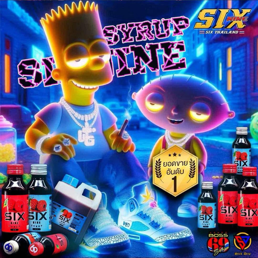 SIX-NINE SYRUP69 :200ขวด: พิเศษสุดคุ้ม ของแท้100%