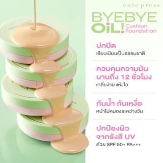 รุ่นใหม่ CUTE PRESS Bye Bye Oil Cushion Foundation SPF50+PA+++ [10 g.]
