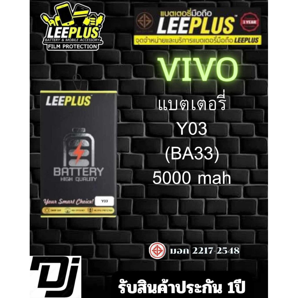 แบตเตอรี่ LEEPLUS รุ่น Vivo Y03 ( BA33 ) มีมอก รับประกัน 1 ปี.