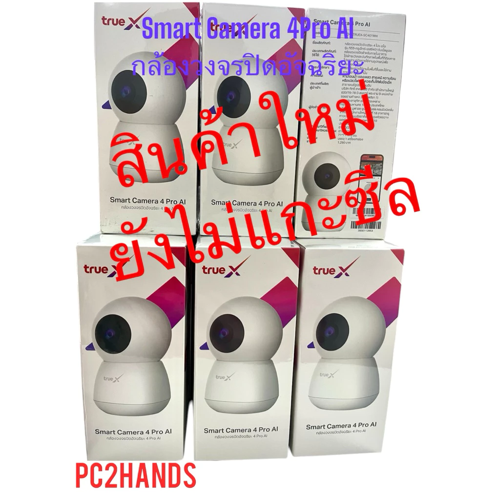 📷 Smart Camera 4Pro Ai กล้องวงจรปิดอัจฉริยะ (ของใหม่ ยังไม่แกะซีล)