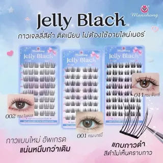 Manshong Jelly Black ขนตาปลอมมีกาวในตัว #กาวสีดำ ติดเนียนแน่นหนึบกว่าเดิม FA-FE020065
