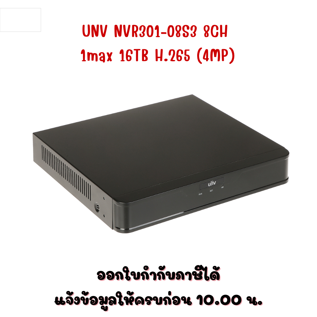 เครื่องบันทึก UNV NVR301-08S3 8CH 1max 16TB H.265 (4MP)