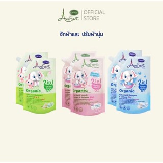 Amusant  น้ำยาซักผ้าสำหรับเด็ก ผสมปรับผ้านุ่ม 2 in1 สูตรออร์…