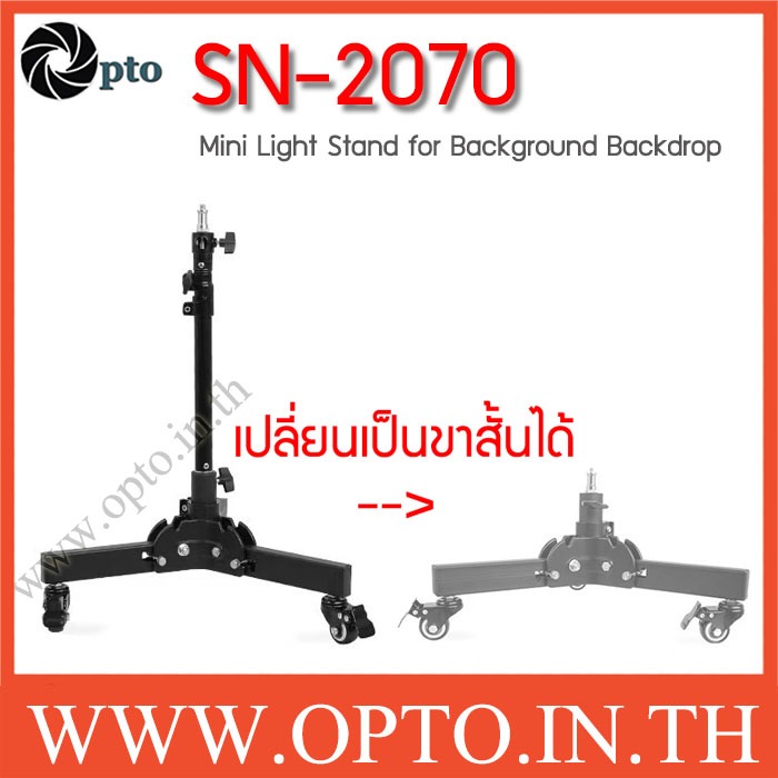 SN-2070 Mini Light Stand for Background Backdrop Flash Studio ขาตั้งไฟส่องฉาก