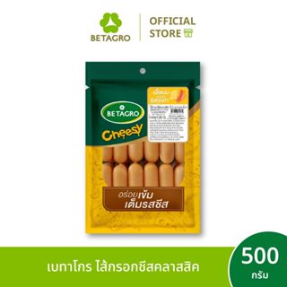 เบทาโกร ไส้กรอกชีสคลาสสิค 500 กรัม