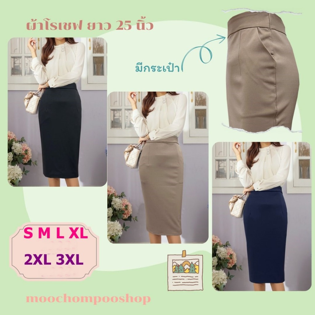 พร้อมส่ง* R78 กระโปรงผ้าโรเซฟ ทรงดินสอ ทรงสอบ เอวสูง มีกระเป๋า ยาว 25 นิ้ว ไซส์ S - 5XL ผ้านิ่ม ยืด ใส่สบาย ไม่ต้องรีด