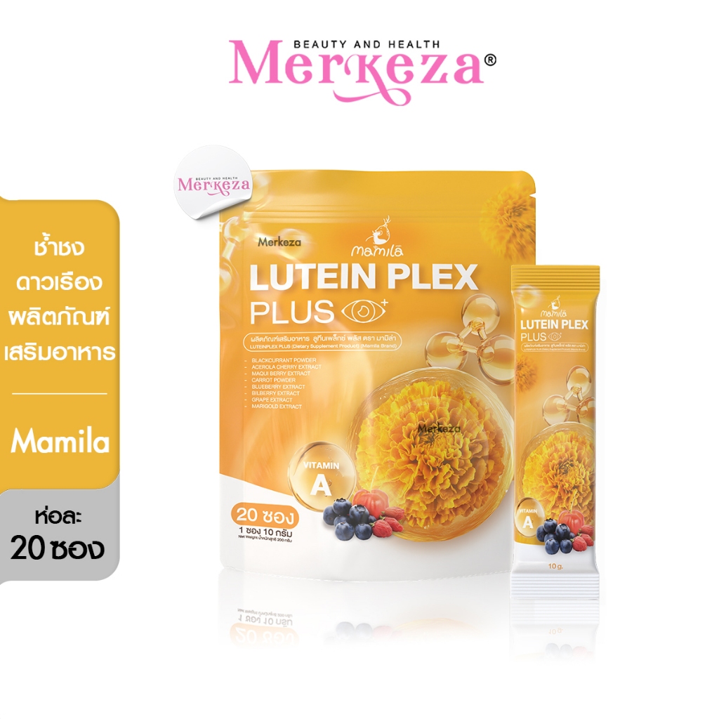Mamila Lutein Plex Plus มามิล่า ลูทีน เพล็กซ์ พลัส น้ำชง ดาวเรือง อาหารเสริม สายตา ตาพร่ามัว Deproud