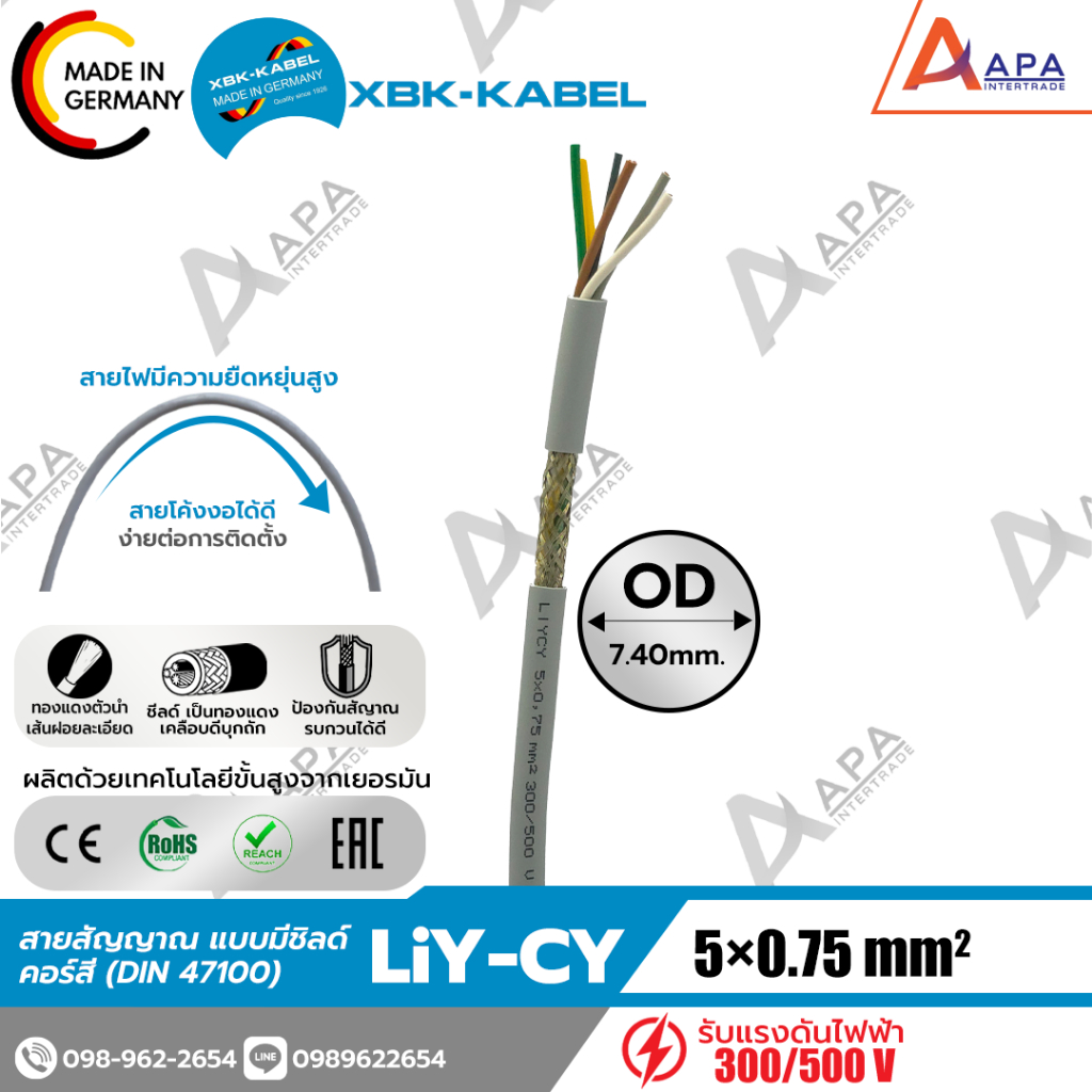 LiYCY 5x0.75sq.mm XBK Kabel สายสัญญาณ แบบมีชิลด์ ( 50 เมตร และ 100 เมตร)