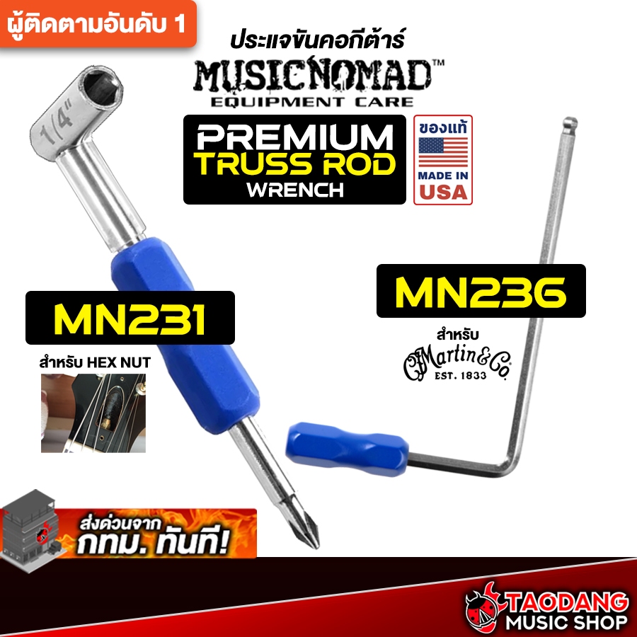 ประแจขันคอกีต้าร์ Music Nomad MN236 Premium Truss Rod Wrench , MN231 Premium Truss Rod Wrench - Trus