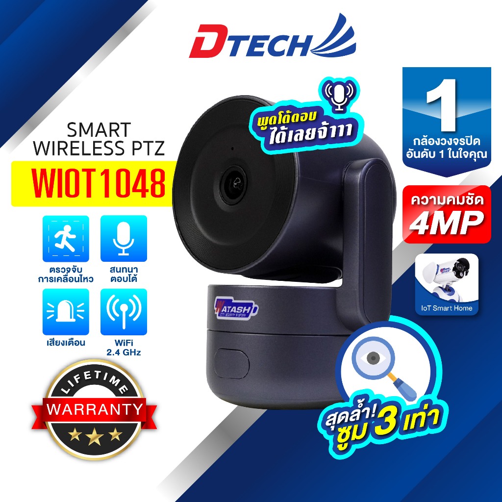WATASHI IOT รุ่น WIOT1048 คมชัด4ล้าน โต้ตอบได้ หมุนได้ หน้ามุมกว้าง 106องศา ประกัน 1ปี