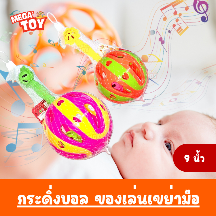 ของเล่นเด็ก มือเขย่ามีด้าม ที่เขย่ามือ มีเสียง สีสันสดใส (คละสี)