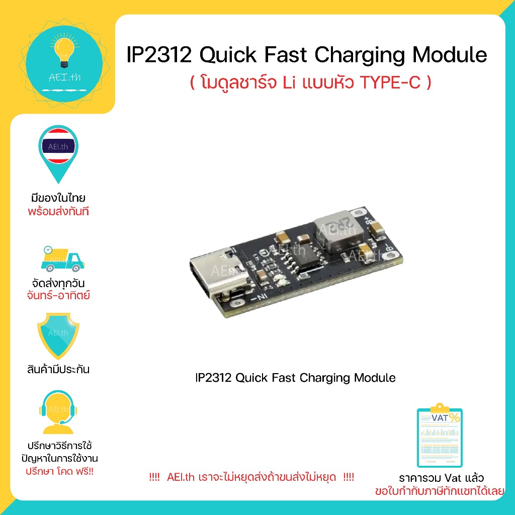 IP2312 Quick Fast Charging Module Polymer Ternary โมดูลชาร์จ Li แบบหัว TYPE-C มีของพร้อมส่งทันที !!!