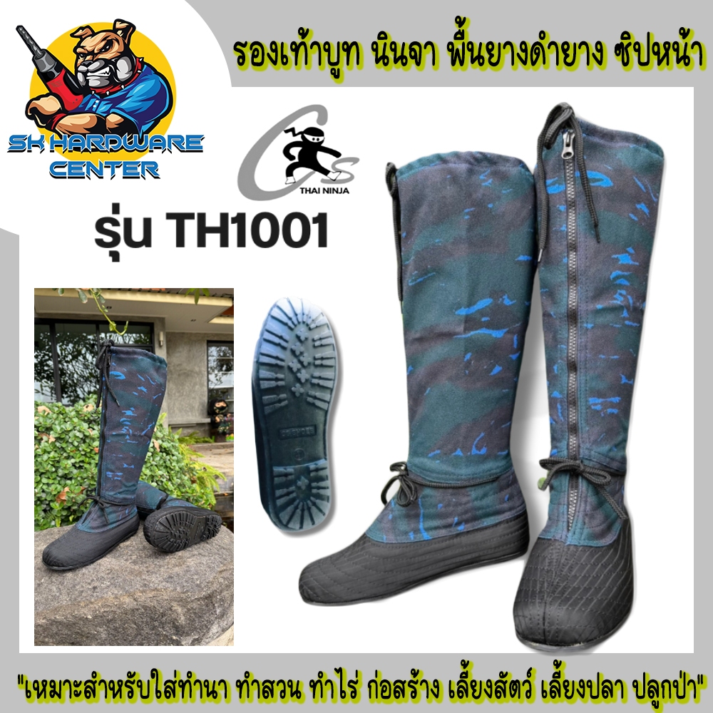 รองเท้านินจา พื้นยางดำยาว ซิปหน้า สูง 17นิ้ว พร้อมเชือกรัดขา 2จุด ยี่ห้อ CS NINJA รุ่น TH1001