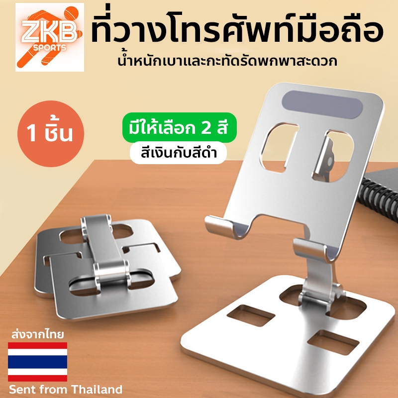 ที่วางโทรศัพท์มือถือ แบบพับได้ แท่นวางแท็บเล็ต ที่วางโทรศัพท์ตั้งโต๊ะ Plank Stand