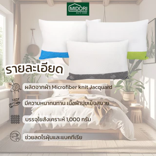 MIDORI Home หมอนสุขภาพผ้านุ่ม 19x29 นิ้ว