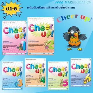 Cheer Up! ป 1-6 BY MAC EDUCATION (สำนักพิมพ์แม็ค)