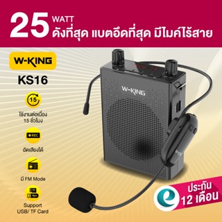 [ประกันศูนย์ไทย 1ปี] W-King KS16 ลำโพงช่วยสอน ไมค์ช่วยสอน ไม…