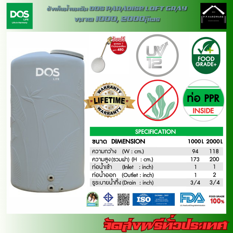 DOS ถังเก็บน้ำบนดิน รุ่น PARADISE LOFT GRAY (มี 2 ขนาด) ขนาด 1000, 2000ลิตร