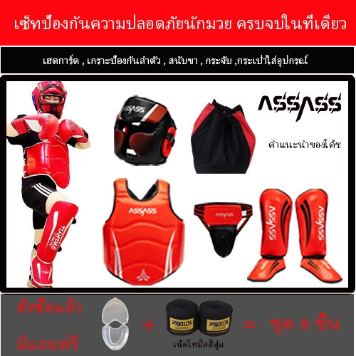 ชุดอุปกรณ์ต่อสู้แบบเซ็ท เป็นเซ็ท ชุดรวมหลายชิ้น ครบจบในที่เดียว