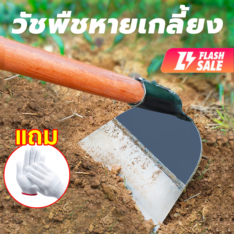🔥สินค้าขายดี จัดส่งจากกทม🔥จอบกำจัดวัชพืช จอบขุดดิน จอบ จอบอเนกประสงค์ ใช้ถากหญ้า ถางดิน และพรวนดิน ใบจอบคมทนแข็งแรง