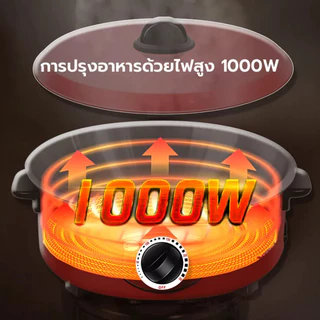 จัดส่งภายใน 24 ชั่วโมง กระทะไฟฟ้ กระทะไฟฟ้าในครัวเรือน 4L หม้อแดง1000W ทอดและปรุงอาหารไฟฟ้าสำหรับ 2-8 คน