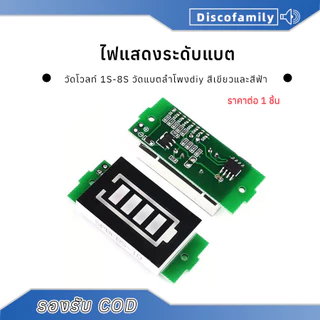 ไฟแสดงระดับแบต 1S-8S วัดแบตลำโพงdiy สีเขียวและสีฟ้า ไฟแสดงสถานะแบต วัดโวลท์12v ตัววัดโวลท์แบต ไฟแสดงแบตเตอรี่21v