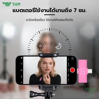 TNW 2-In-1 ไมโครโฟนไร้สาย A2/A3 การตัดเสียงรบกวนอัจฉริยะ ไมค์คู่ ไมค์หนีบปกเสื้อ สำหรับไลฟ์สด รองรับ IOS/Type-C